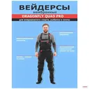 Вейдерсы DRAGONFLY Quad Pro, черный L (носок 44-45)